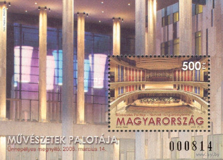 Венгрия Дворец Искусств 2005, Будапешт Архитектура **