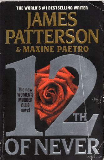 James Patterson. The 12th of Never
