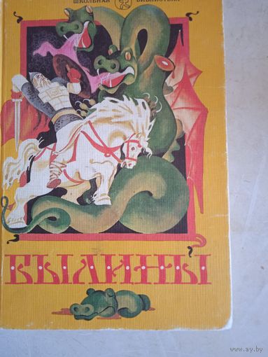 Былины