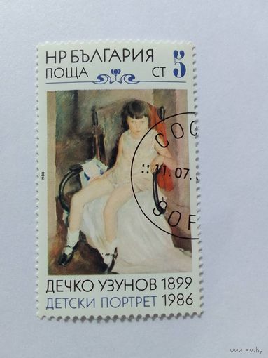 Марки  Живопись   Болгария   1986  1 шт. -  0,30 руб.