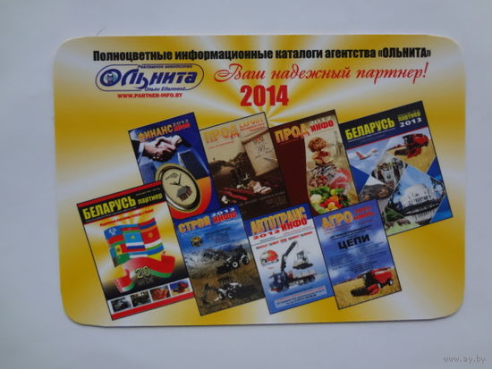 Календарик 2014 г. Ольнита.  Каталоги.