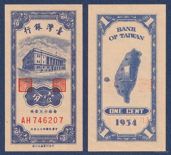 Тайвань, 1 цент 1954 г, P-1963 (AH, Банк Тайваня в Тайбэе), UNC-