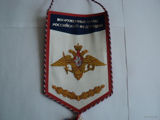 Вымпел  ВС РФ