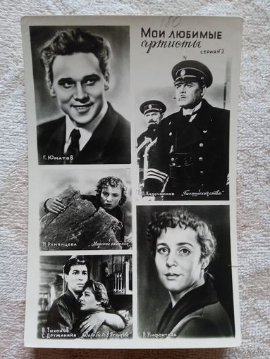 Киноактеры. "Мои любимые артисты", номер 3