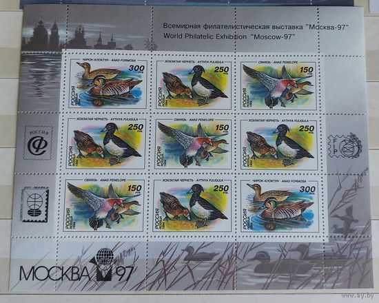 Россия 1994 Птицы с надпечаткой "Всемирная Филателистическая выставка Москва-97"