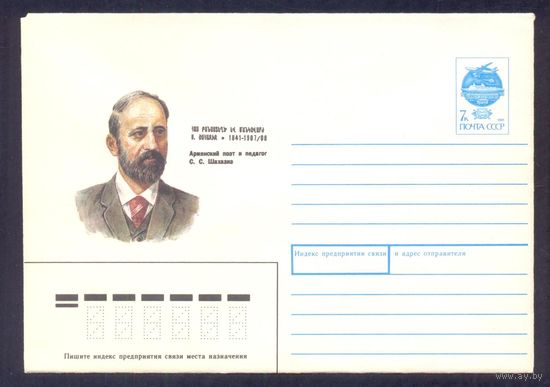 СССР 1991 Шахазис С.С.