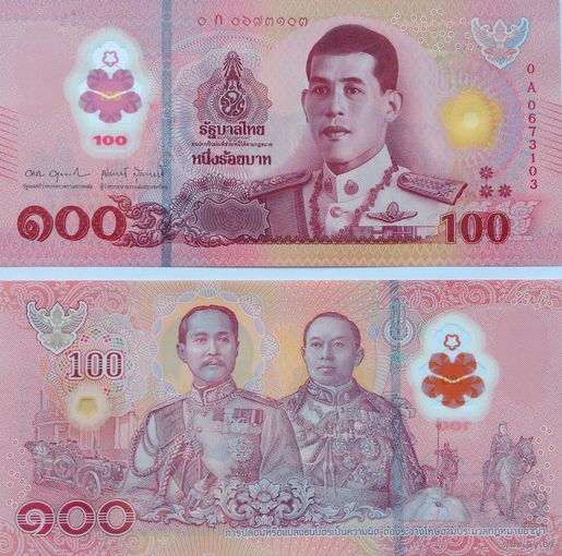 Таиланд 100 бат 2025 год UNC (полимер) НОВИНКА