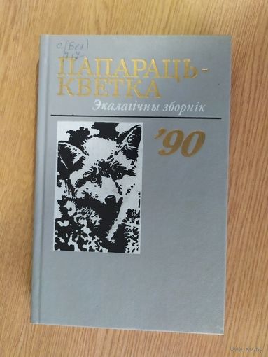 "Папараць кветка"\047