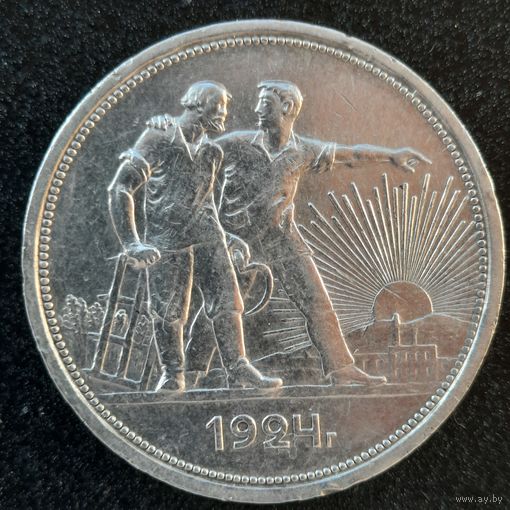 1 рубль 1924 год (лот 9)