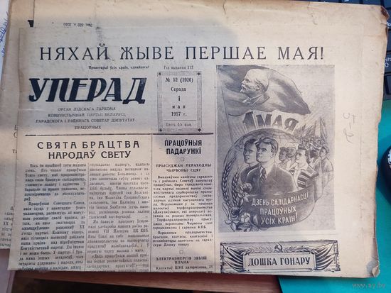 Газета УПЕРАД. 1957 г