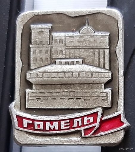 Гомель. Бе-94