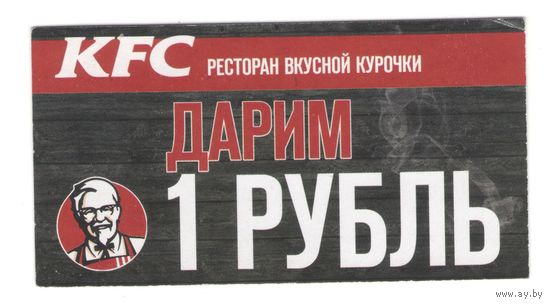 Купон (карточка) скидочный KFC. Возможен обмен