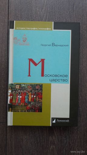 Московское царство