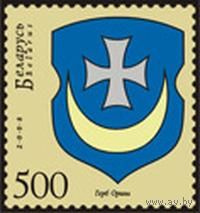 Марка "Герб Орши"