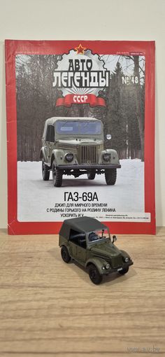 ГАЗ-69А. Автолегенды СССР