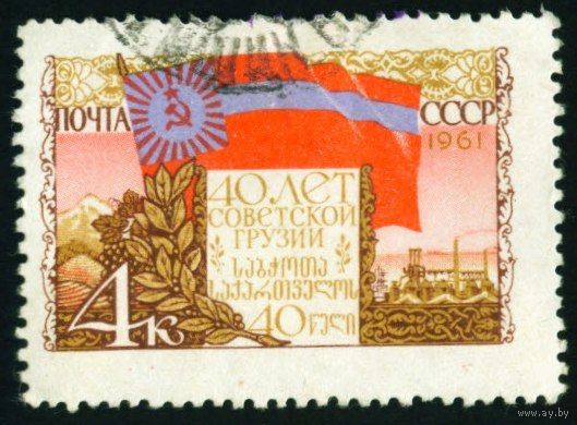 Грузия СССР 1961 год серия из 1 марки