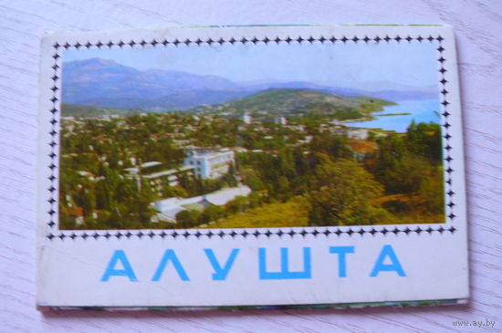 Комплект, Алушта; 1974 (9 из 10 шт., 9*14 см)**