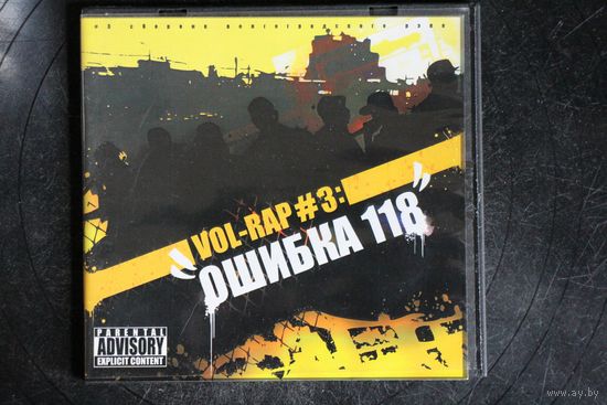 Сборник - Ошибка 118. Vol Rap #3 (2008, CDr)