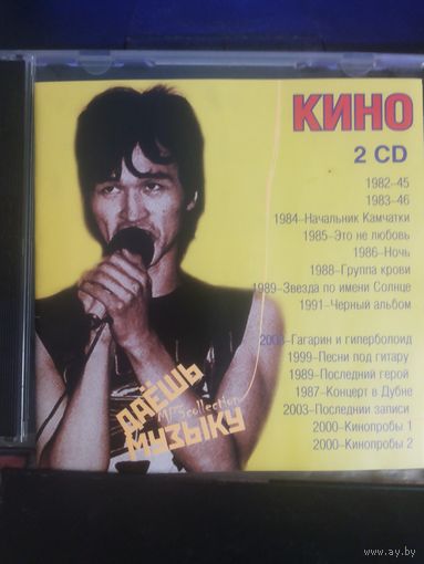 MP3:Кино 2СД