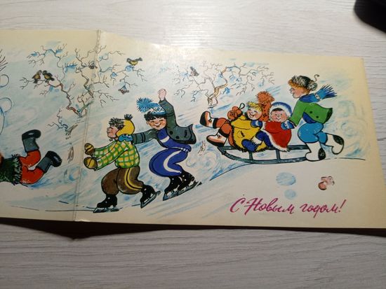 Открытка "С Новым Годом!"