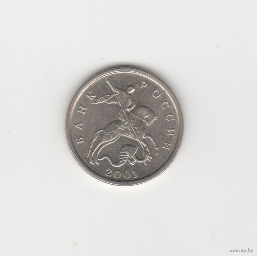 5 копеек Россия (РФ) 2001 М Лот 8597