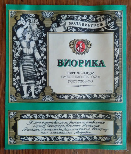 Этикетка. вино.Молд.ССР. 0186