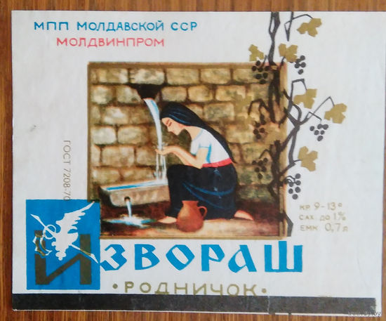 Этикетка. вино.Молд.ССР. 0278