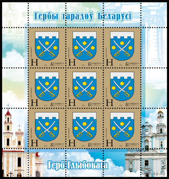 Беларусь. 2012. Гербы. Листы