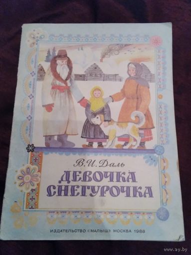 Девочка Снегурочка