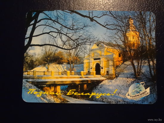 Календарик 2003 г.  Нац. агентство по туризму РБ. Несвижский замок.