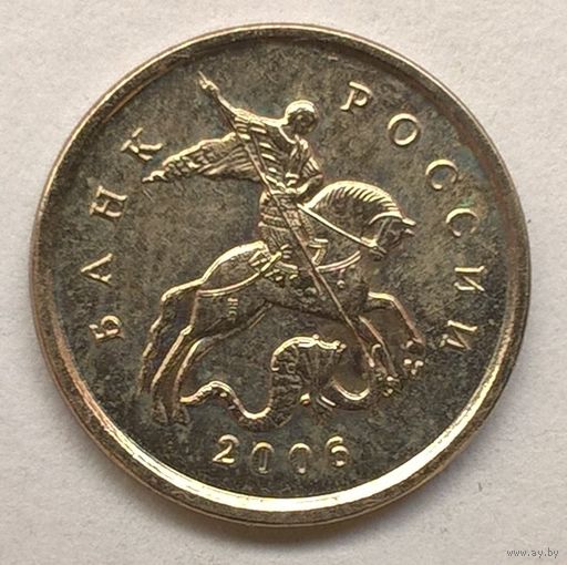 1 копейка 2006 год