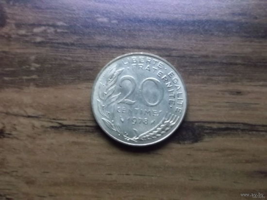 Франция 20 сантим 1978