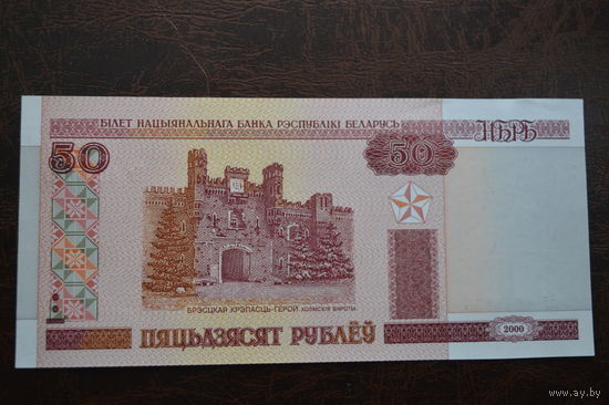 Беларусь 50 рублей образца 2000 года UNC