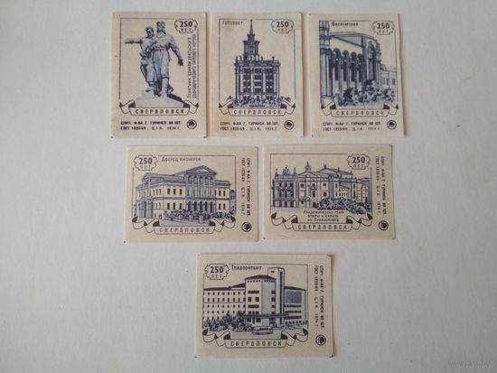 Спичечные этикетки ф.Туринск. 250 лет Свердловску. 1974 год