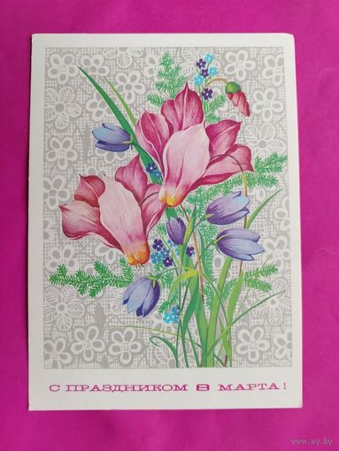 8 марта. Подписанная. 1978 года. Марков. 1016.
