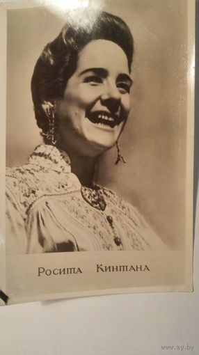 Актриса Росита Кинтана