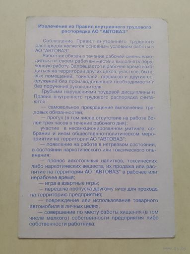 Карманный календарик. АвтоВАЗ. 2001 год