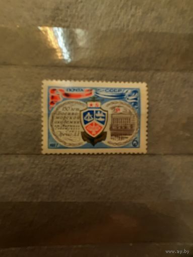 СССР. 150 лет ВМА. 1977г. чистая