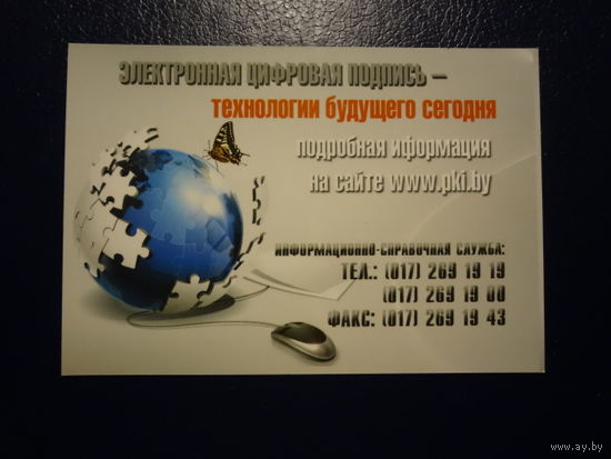 Календарик 2013 г. Электронная цифровая подпись - технологии будущего сегодня.