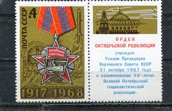 СССР 1968. 51 годовщина Октября