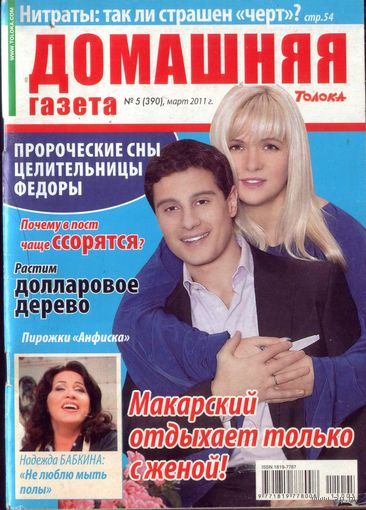 Домашняя газета 5-2011