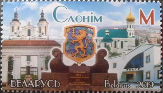 Беларусь 2019 Слоним из серии Города Беларуси **