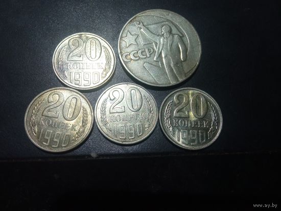 Монеты ссср с 1 рубля