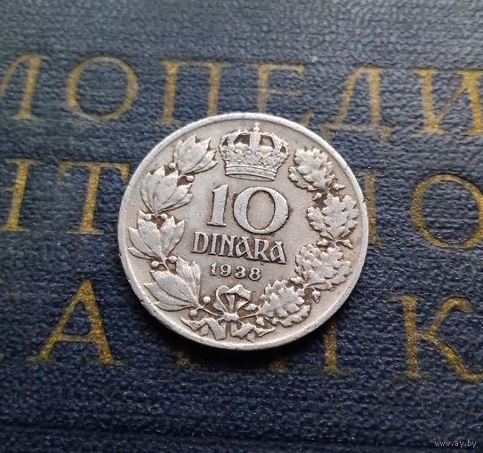 10 динар 1938 Югославия #01