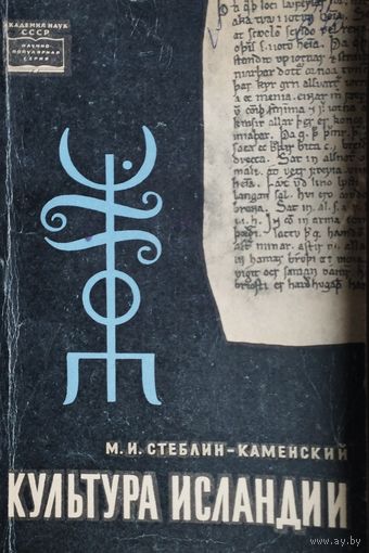 Культура Исландии 1967