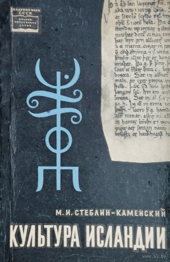 Культура Исландии 1967