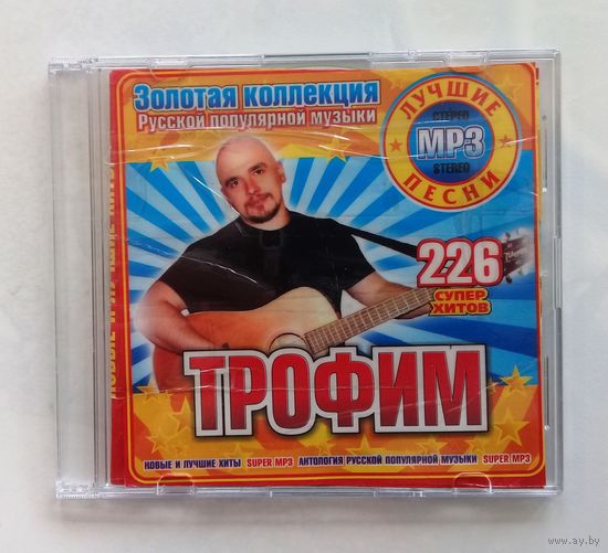 Диск 1. Трофим.