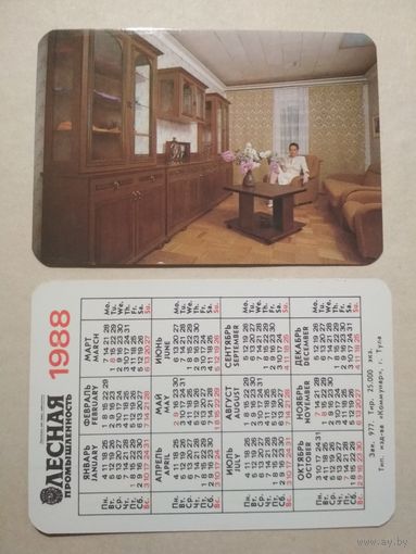 Карманный календарик. Лесная промышленность. 1988 год