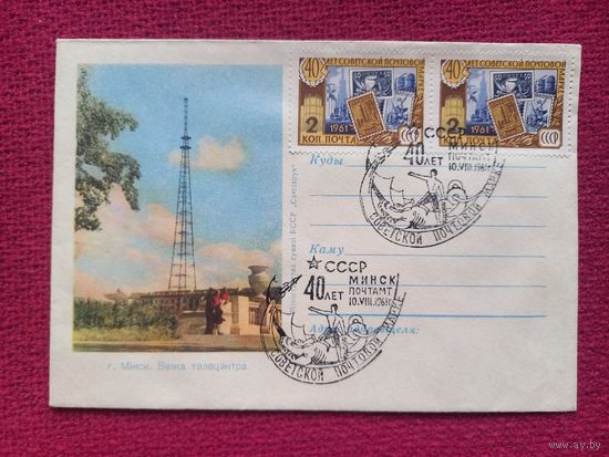 Конверт ХМК. Минск. Вышка телецентра 1960 г. СГ Минск.