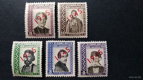 ЮГОСЛАВИЯ\205с\1945г. - издание Лондон, известные люди